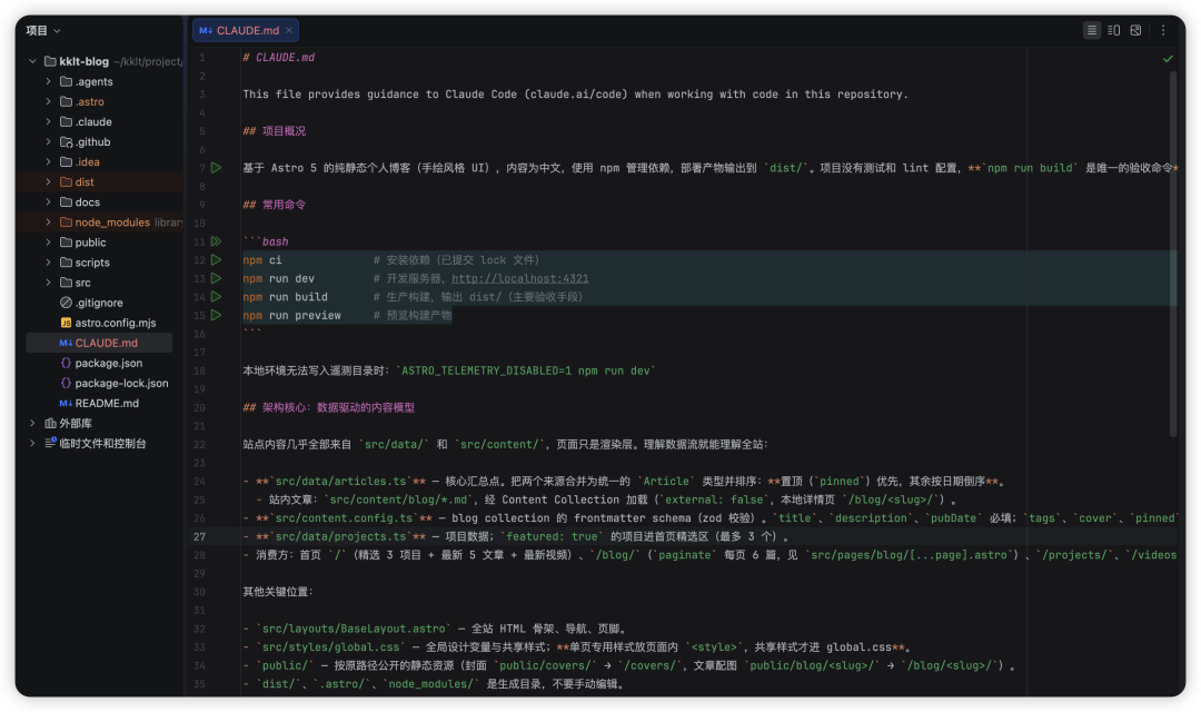 Claude Code 初始化生成的规则文件