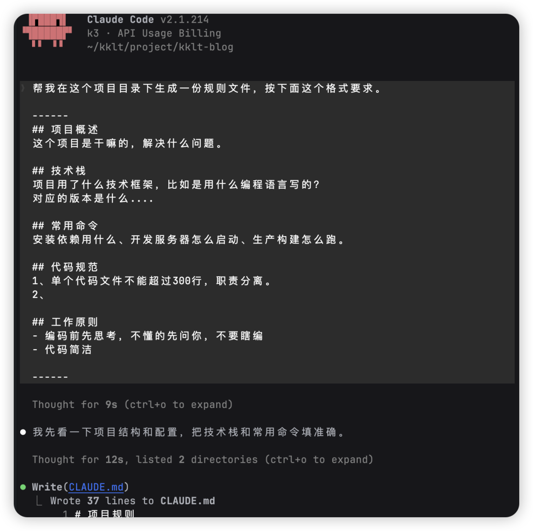 在 Claude Code 中发送初始化提示词