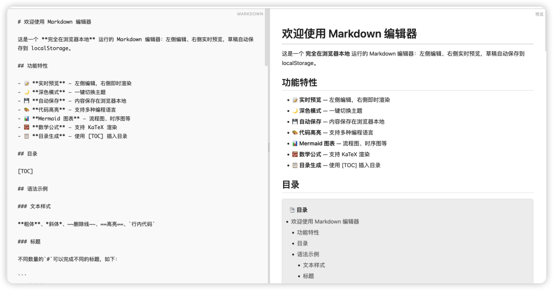 markdown 文件示意