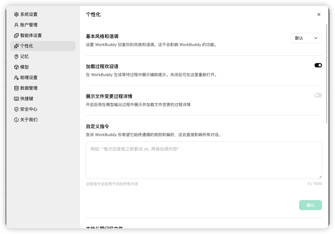 WorkBuddy 全局规则入口